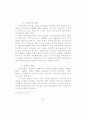 참여정부의 인사개혁 효과성에 관한 연구 59페이지