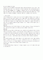 갑각류에 대하여 (질병위주로) 3페이지