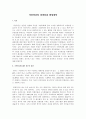 국민연금 제도의 문제점과 개선 방향 2페이지