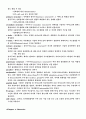 일반미생물학 용어정리 (영문용어 풀이) 4페이지