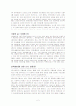 사회복지의 민영화, 상업화 3페이지