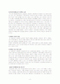 사회복지의 민영화, 상업화 7페이지