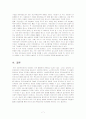 사회복지의 민영화, 상업화 8페이지