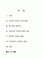 일본문화의 특징(할복) 2페이지