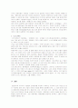 기업문화의 중요성과 발전방향 4페이지