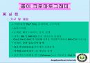 종이 크로마토그래피(프레젠테이션) 7페이지