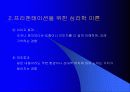 프리젠테이션의 기법 7페이지