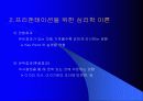 프리젠테이션의 기법 8페이지