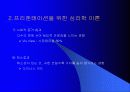 프리젠테이션의 기법 9페이지