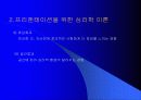 프리젠테이션의 기법 10페이지