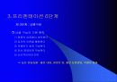 프리젠테이션의 기법 13페이지