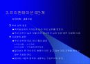프리젠테이션의 기법 17페이지