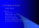 프리젠테이션의 기법 19페이지