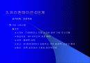 프리젠테이션의 기법 23페이지