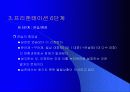 프리젠테이션의 기법 28페이지