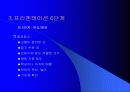 프리젠테이션의 기법 31페이지
