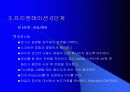 프리젠테이션의 기법 34페이지