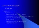 프리젠테이션의 기법 35페이지