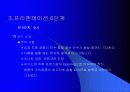 프리젠테이션의 기법 36페이지