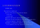 프리젠테이션의 기법 38페이지