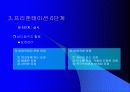 프리젠테이션의 기법 39페이지