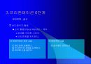 프리젠테이션의 기법 42페이지