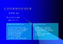 프리젠테이션의 기법 43페이지