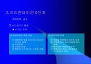 프리젠테이션의 기법 44페이지