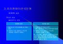 프리젠테이션의 기법 45페이지