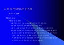 프리젠테이션의 기법 46페이지