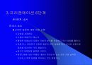 프리젠테이션의 기법 47페이지