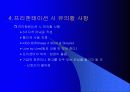 프리젠테이션의 기법 49페이지