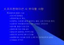 프리젠테이션의 기법 50페이지