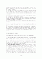 미원과 인도네시아와의 합작투자 10페이지