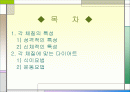 체질별 다이어트 1페이지