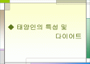 체질별 다이어트 2페이지