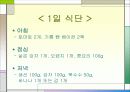 체질별 다이어트 8페이지