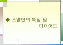 체질별 다이어트 9페이지