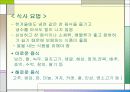 체질별 다이어트 14페이지