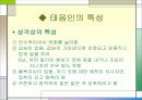 체질별 다이어트 17페이지
