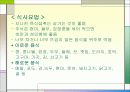 체질별 다이어트 21페이지