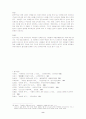 고전소설 숙향전(淑香傳) 분석 8페이지