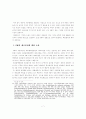 컴퓨터프로그램의 제조물책임에 관한 고찰 7페이지