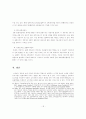 컴퓨터프로그램의 제조물책임에 관한 고찰 18페이지