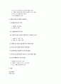 교통사고범죄의 실태분석과 대응방안 4페이지