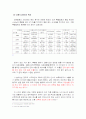 교통사고범죄의 실태분석과 대응방안 7페이지