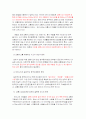교통사고범죄의 실태분석과 대응방안 28페이지