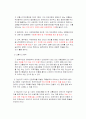 교통사고범죄의 실태분석과 대응방안 30페이지