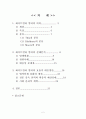 화이트칼라범죄의 실태분석과 대응방안 2페이지