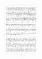 화이트칼라범죄의 실태분석과 대응방안 18페이지
